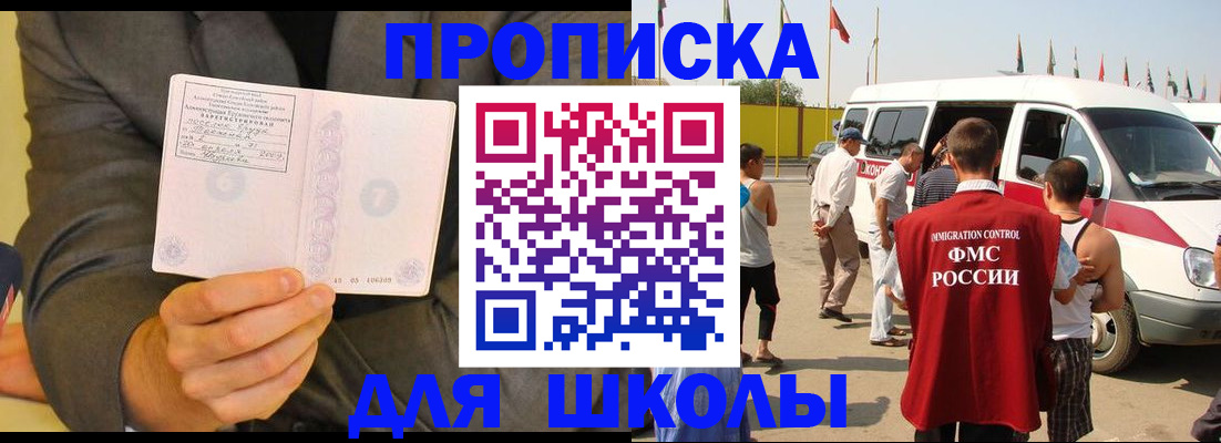 прописка для военкомата в Курске