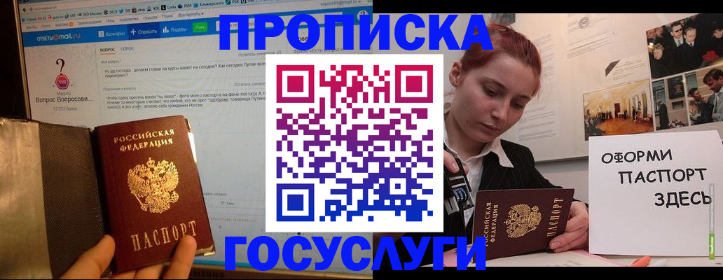 прописка для кредита в Курске