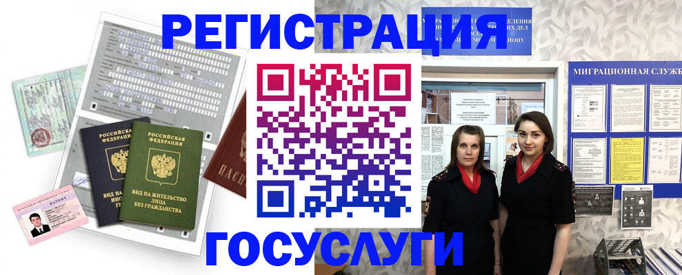 прописка штамп в Курске