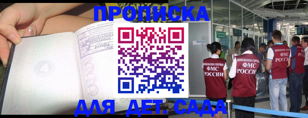 временная регистрация недорого в Курске