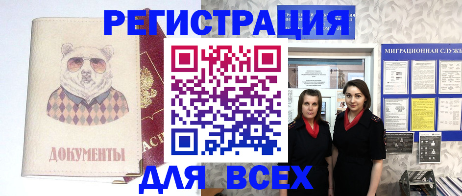 регистрация в Курске