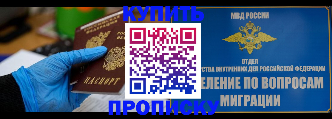 прописка паспорт в Курске