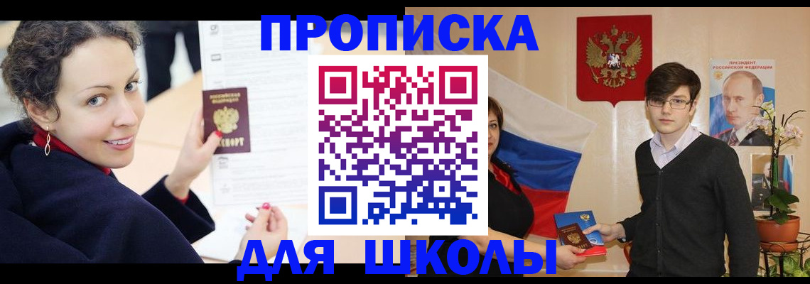 прописка от собственника в Курске