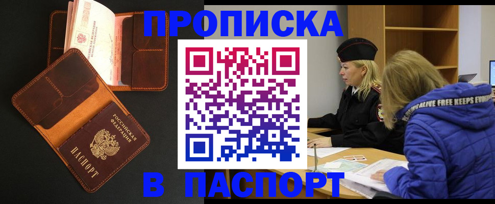 временная регистрация законно в Курске