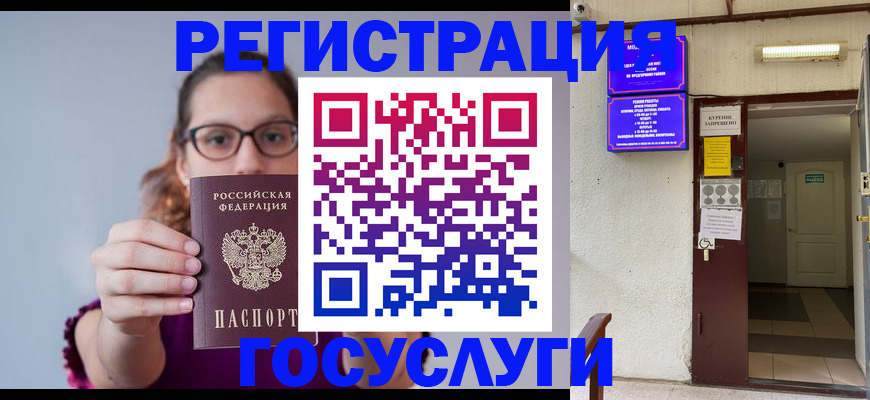 временная регистрация законно в Курске