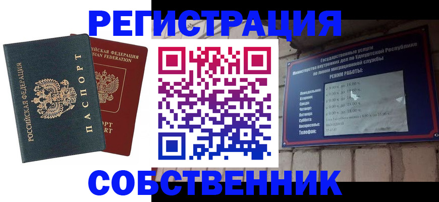 прописка 2025 в Курске